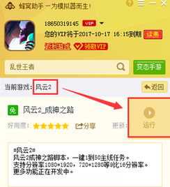 安卓模擬器風云2手游電腦版輔助工具使用教程