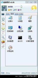酷客精靈系統(tǒng)輔助器 v1.33 綠色版 高效系統(tǒng)加速工具全面解析